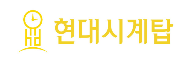 현대시계탑로고.jpg